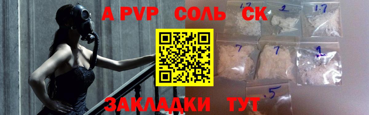 A-PVP  Alfa_PVP СК КРИС  где продают   Рассказово  Вход с VPN 