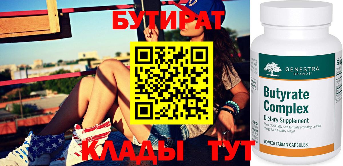 Бутират 1.4BDO Рассказово