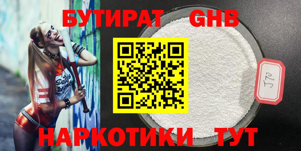 БУТИРАТ  БУТИРАТ бутик  Вход с VPN  Рассказово 