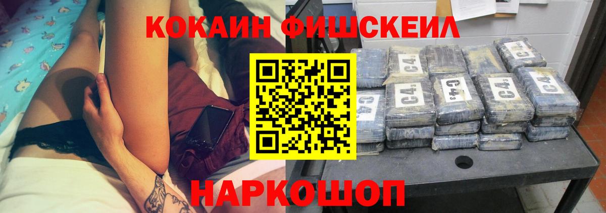 Рассказово  КОКАИН FishScale  Вход с VPN 