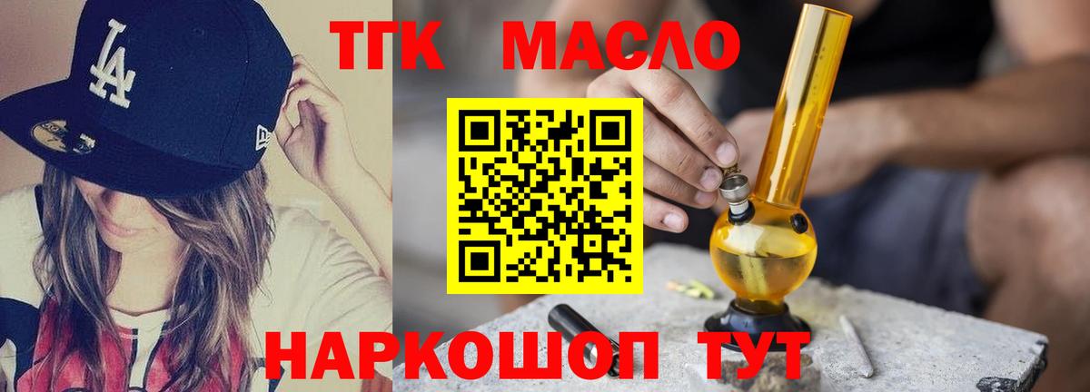 Дистиллят ТГК жижа  ТГК THC oil  Рассказово  Вход с VPN 